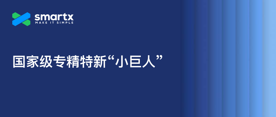 南京康尼新能源荣获国家级专精特新“小巨人”企业称号