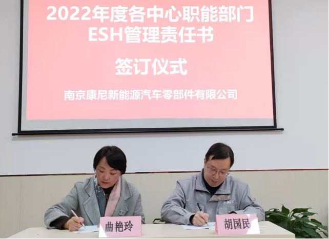 康尼新能源举办2022年度ESH管理责任书签订仪式